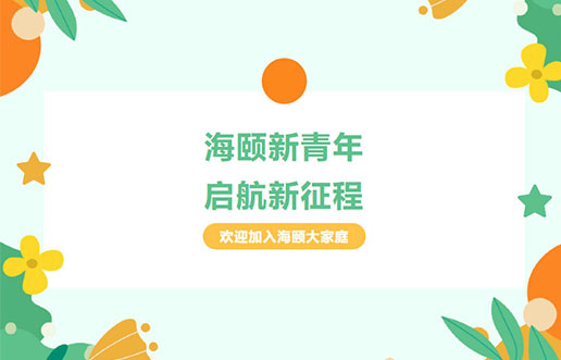 J9集团廿年庆献礼之 | J9集团新青年，启航新征程